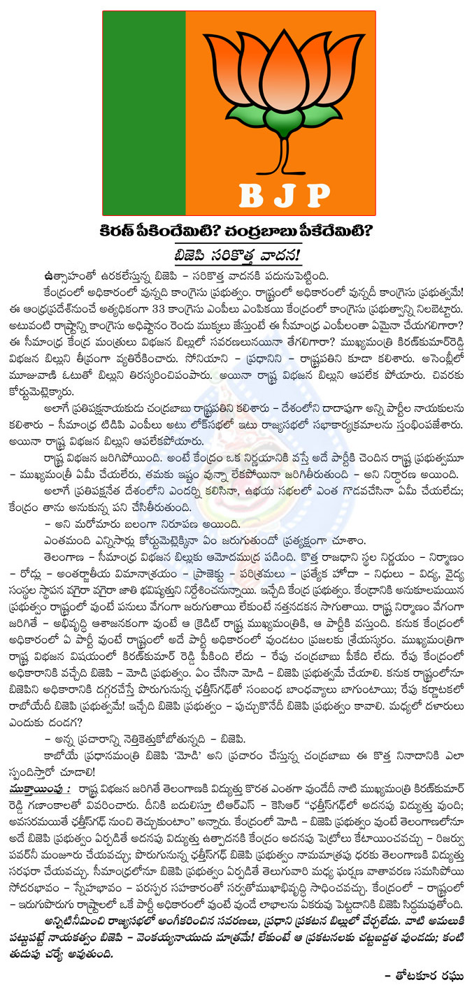 bharatiya janasa party,target,cm kiran kumar reddy,chandrababu naidu,tie up,pawan kalyan,bjp targets cm kiran and chandrababu,elections,ap politics  bharatiya janasa party, target, cm kiran kumar reddy, chandrababu naidu, tie up, pawan kalyan, bjp targets cm kiran and chandrababu, elections, ap politics